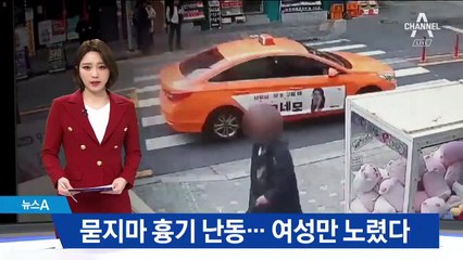 기초생활수급비 불만…시민에 흉기 휘두른 50대