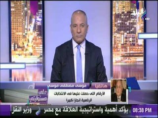 على مسئوليتي - موسى مصطفى موسى : الشعب المصري هو الفائز الحقيقي فى الانتخابات الرئاسية