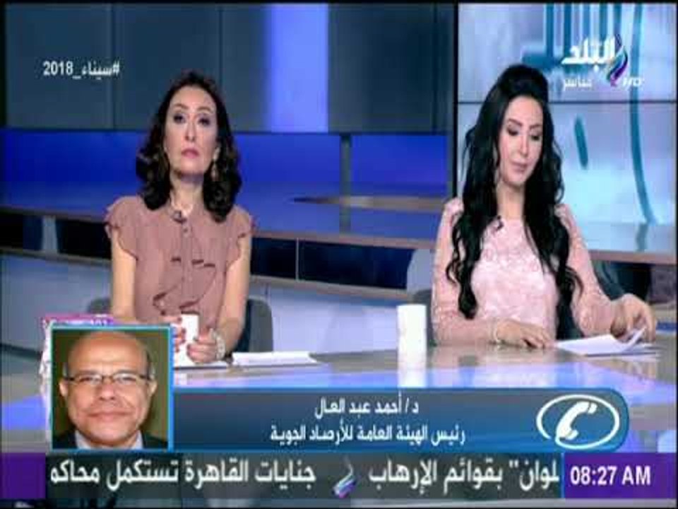 صباح البلد - رئيس هيئة الارصاد يكشف حالة الجو ف...