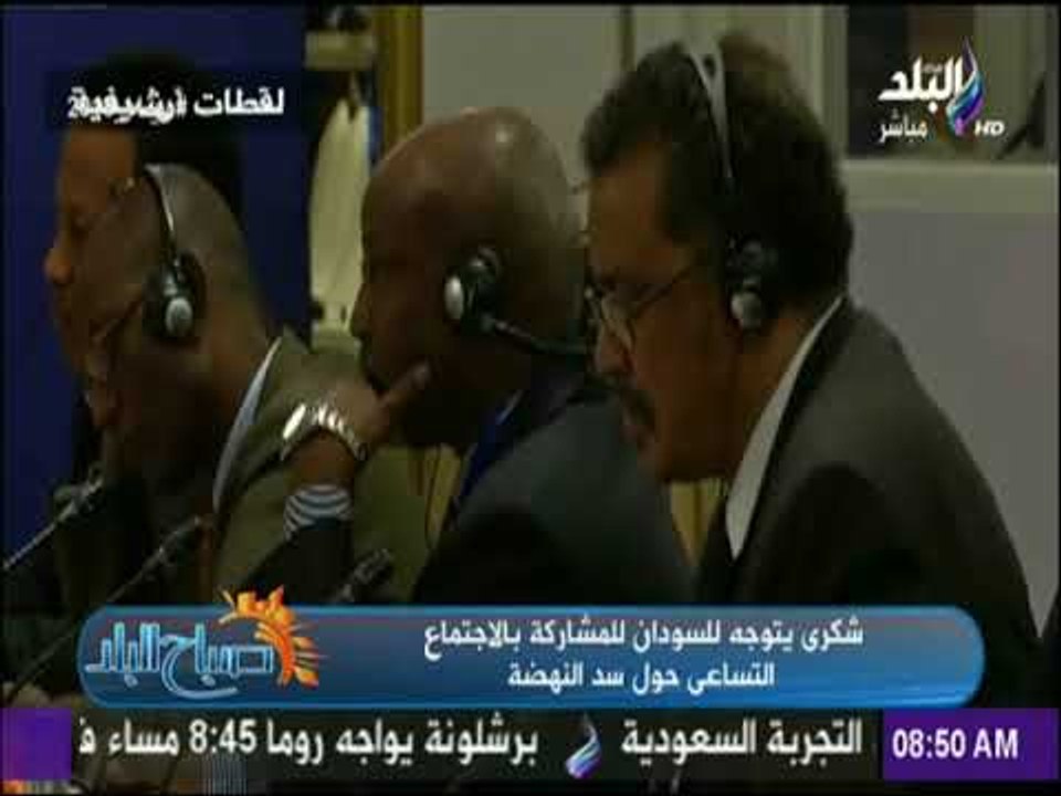 صباح البلد - شكرى يتوجه للسودان للمشاركة بالاجتماع التساعى حول سد النهضة