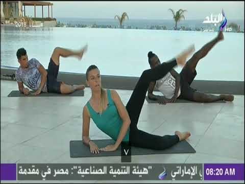 صباح البلد - تمارين رياضة صباحية لشد وتنحيف الأرداف