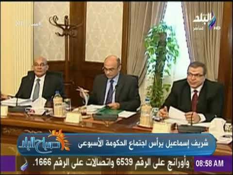صباح البلد - شريف إسماعيل يرأس اجتماع الحكومة الأسبوعى