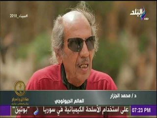 حقائق وأسرار - الجيولوجي محمد الجزار يوضح حقيقة الفلق القاري في شرق أفريقيا وتأثيره على سد النهضة