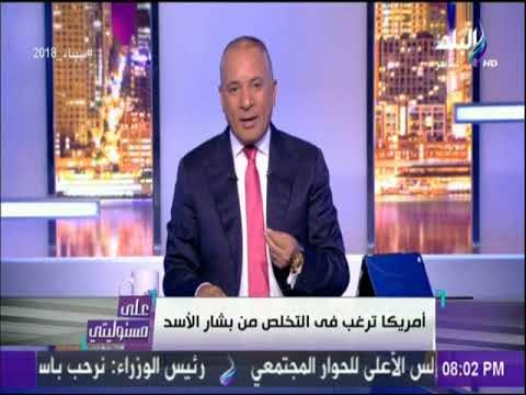 على مسئوليتي - «وزير الدفاع الأمريكي في زيارة مفاجئة للبيت الابيض.. لتحديد موعد ضرب سوريا»