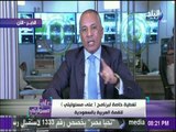 على مسئوليتي - أحمد موسى : «يتم استخدام مجلس الأمن كغطاء لتدمير الدول العربية.. وإسقاط انظمتها»