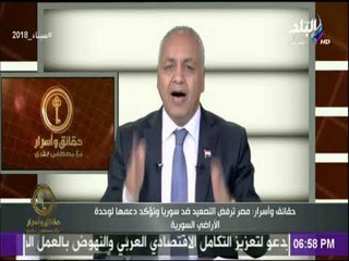 حقائق وأسرار - مصطفى بكرى لـ ترامب: لحمنا مر..وسوريا لن تسقط أردت أم لم ترد