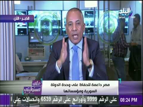 على مسئوليتي - أحمد موسى : «موقف مصر ثابت ولم يتغير بشأن اشقائها العرب»