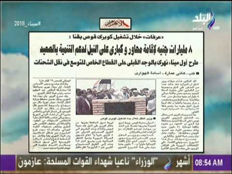صباح البلد - 8 مليارات جنيه لإقامة محاور و كبار...