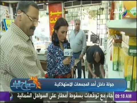 صباح البلد - تعرف على أسعار ياميش رمضان بالمجمعات الاستهلاكية