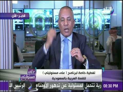 على مسئوليتي - أحمد موسى : «كفاية بيانات .. عازين موقف عربي واضح بشأن العدوان الثلاثي على سوريا»
