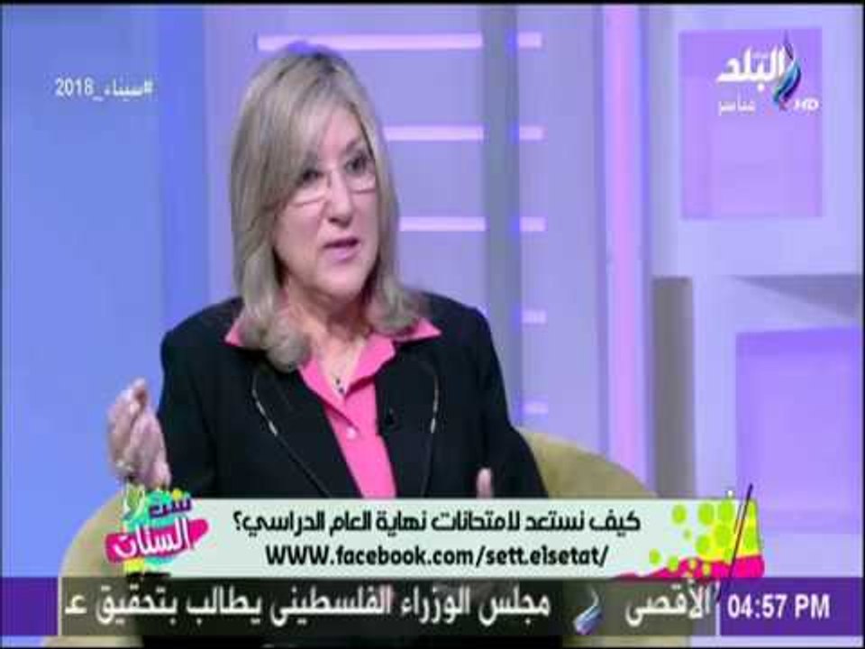 ست الستات - تعرف علي افضل طرق المذاكرة الصحيحة وقت الامتحانات مع دكتورة زكية مصطفي