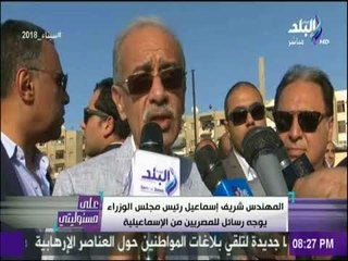 على مسئوليتي - رئيس الوزراء يوجة رسالة هامة للمصريين من الاسماعيلية