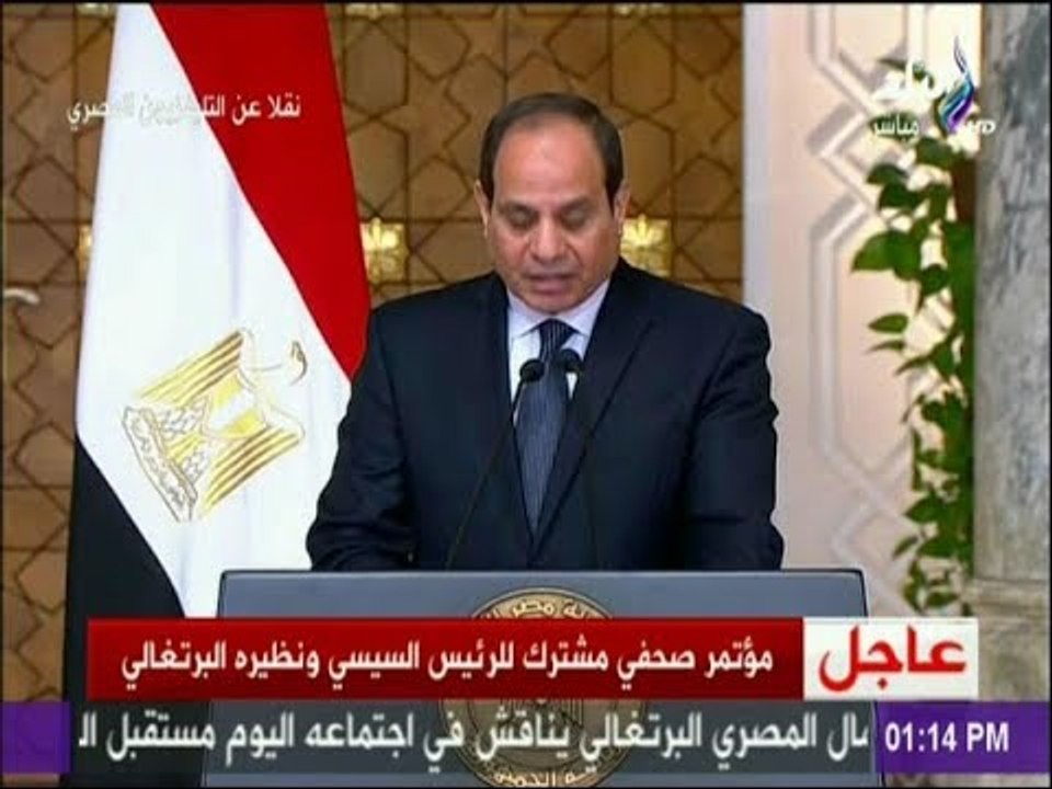 كلمة الرئيس السيسي خلال مؤتمر صحفي مع نظيره الب...