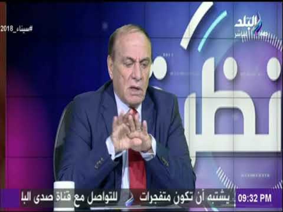 نظرة - اللواء سمير فرج: السياسة الخارجية المصري...
