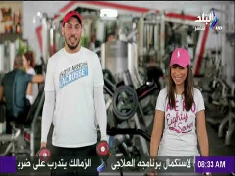 صباح البلد - تمرينات رياضية صباحية لتحسين شكل الذراعين مع صباح البلد