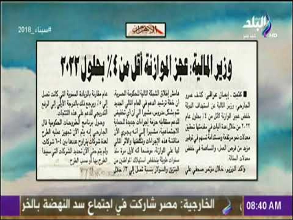 صباح البلد - وزير المالية: عجز الموازنة أقل من...