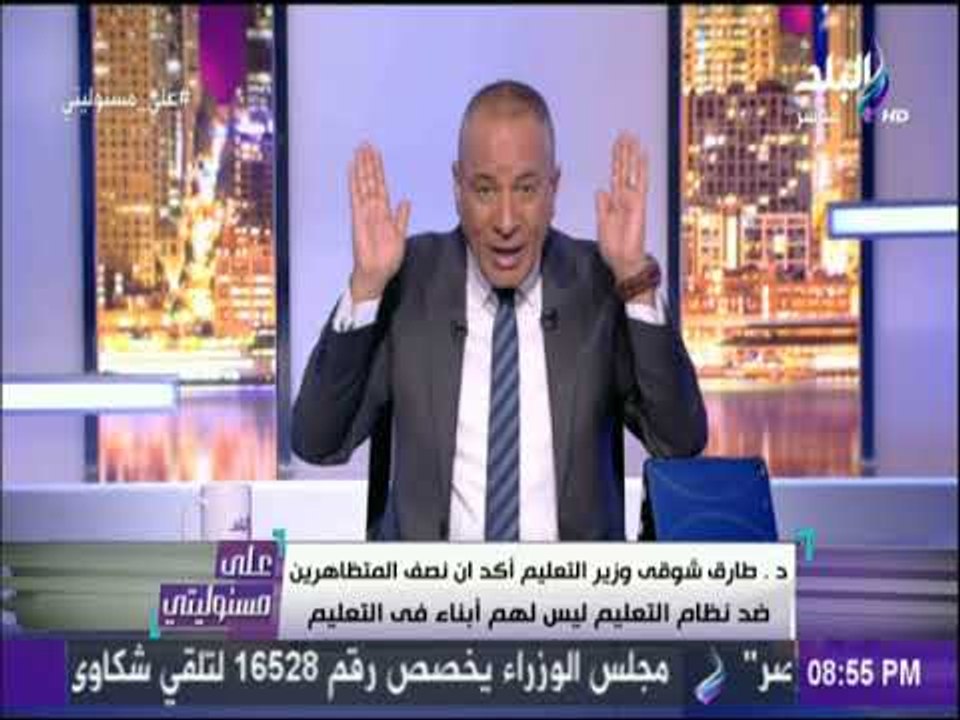 علي مسئوليتي - انتهى زمن تعديل الأنظمة مع تغيير الوزراء ويجب علي كل مسئول الالتزام بخطة الدولة