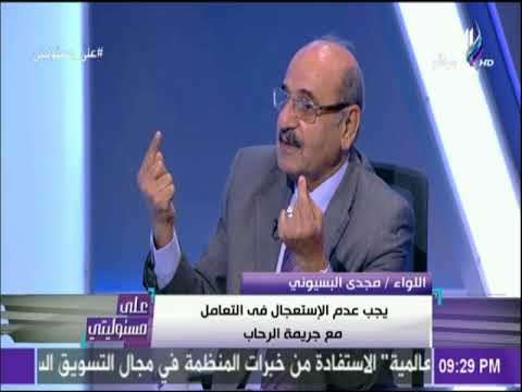 على مسئوليتي - اللواء البسيوني : إذا أصيب المجنى عليه بأكثر من طلقة فى الرأس لا يمكن أن يكون منتحرا