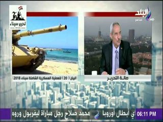 صالة التحرير - خبير امني يكشف سر تسمية عملية سيناء بالشاملة