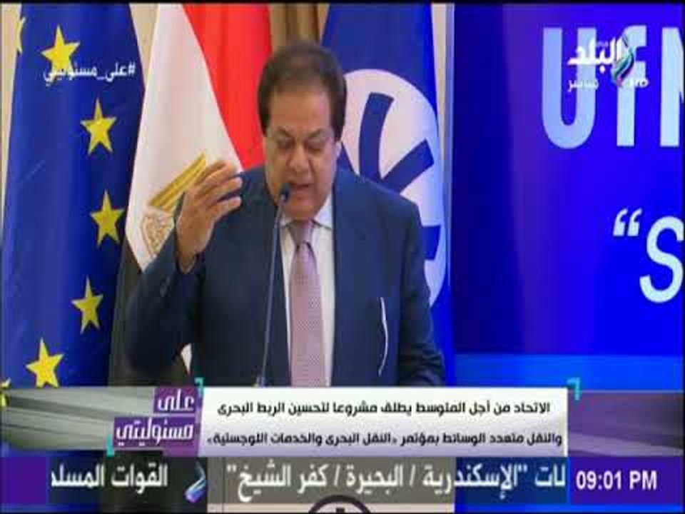 على مسئوليتي - الاتحاد من اجل المتوسط يطلق مشروعا لتحسين الربط البحري والنقل متعدد الوسائط