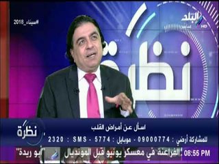 نظرة - طبيب قلب: حجر الشيشه يعادل 20 سيجارة