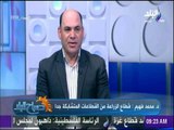صباح البلد - محمد فهيم :«البحوث الزراعية متهمة بالتقصير.. وقطاع الزراعة في مصر متشابك جدا»