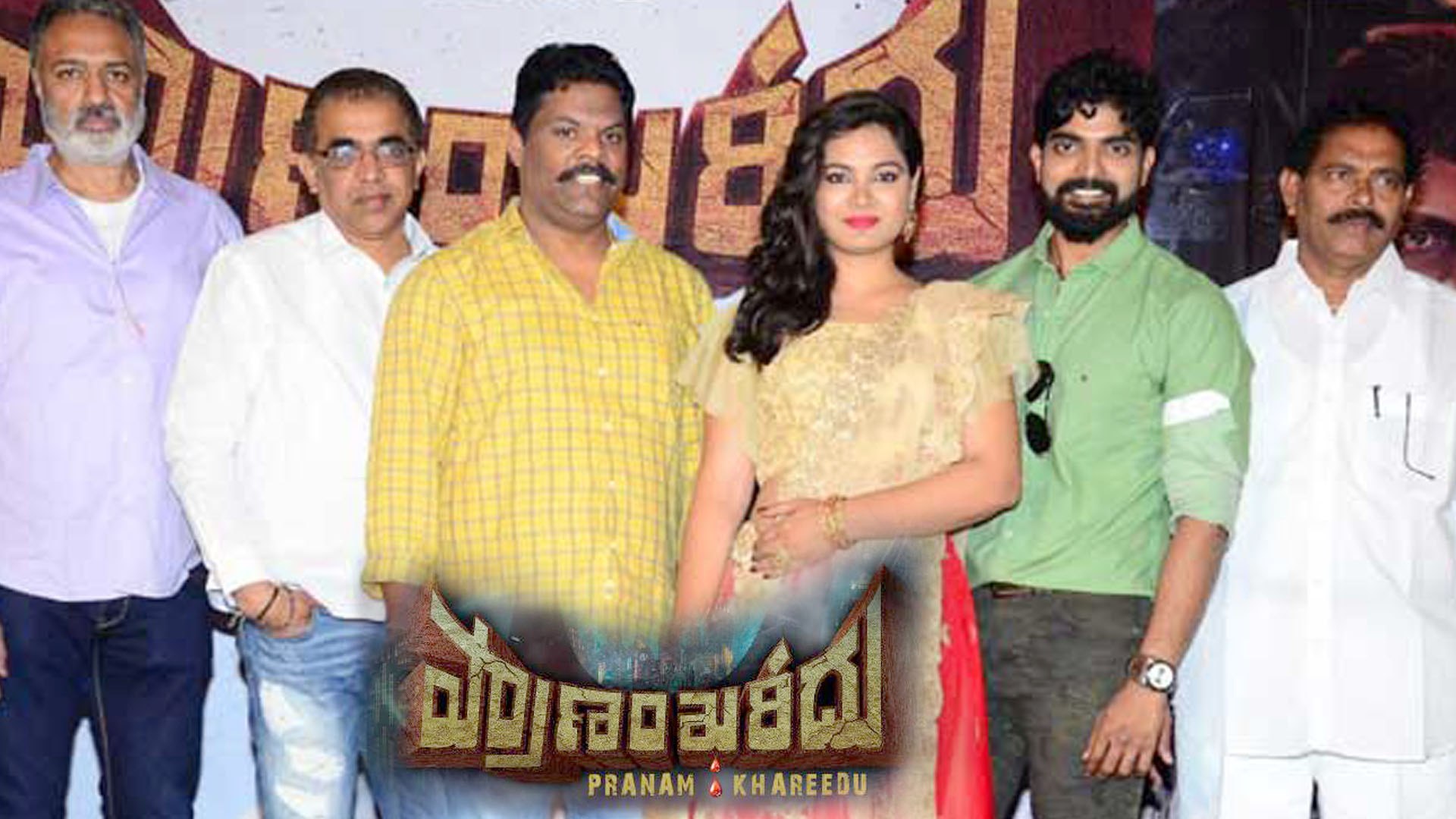 ⁣Pranam Khareedu Movie Audio Launch | Taraka Ratna | Prasanth | Avantika | Filmibeat Telugu