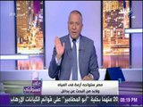 على مسئوليتي - أحمد موسى : «الأهم بالنسبه للشعب الزراعات الاستراتيجية.. عاوزين المم »