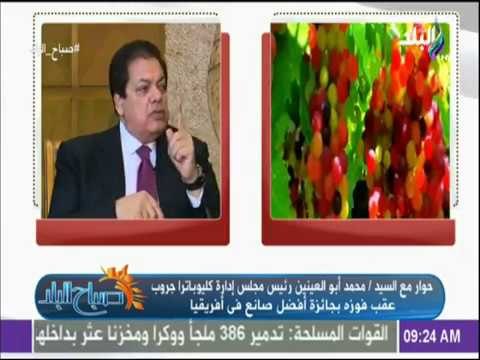 صباح البلد - حوار مع السيد محمد ابو العينين عقب فوزه بجائزة أفضل صانع فى أفريقيا