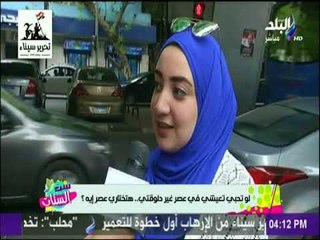 ست الستات - لو تحبي تعيشي في عصر غير دلوقتي.. هتختاري عصر ايه ؟