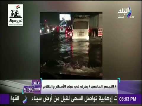 على مسئوليتي - أحمد موسى : «في اهمال جسيم في البنية التحتية.. ويجب محاسبة المسئولين»