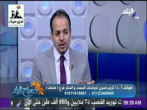 صباح البلد - دكتور كريم صبري :عمليات تحويل المسار هي الاصل في جراحات السمنة منذ السبعينات