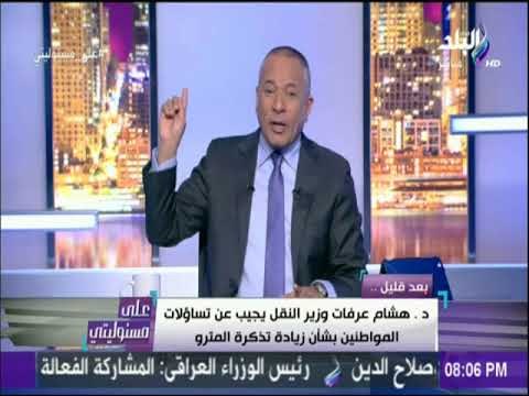 على مسئوليتي - تعليق أحمد موسى على أعمال شغب المترو : «يامواطن ياعظيم ديه فلوسك انت. اعترض ولا تخرب»
