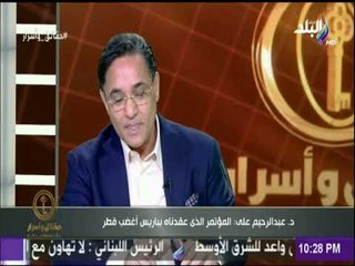 حقائق واسرار - عبد الرحيم علي : الاخوان منظمة ارهابية وتميم المخل الاول بالامن في العالم