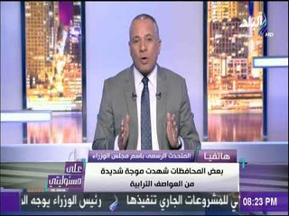 على مسئوليتي - يتم التنسيق مع جميع المحافظات للتأكد من الجاهزية لمواجهة تقلبات الأحوال الجوية