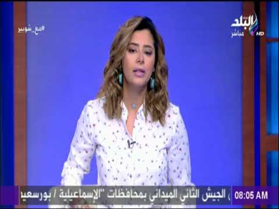 صباح البلد - فرح: خروج مصر من القائمة السوداء لمنظمة العمل الدولية للدول المخالفة لمعايير العمل