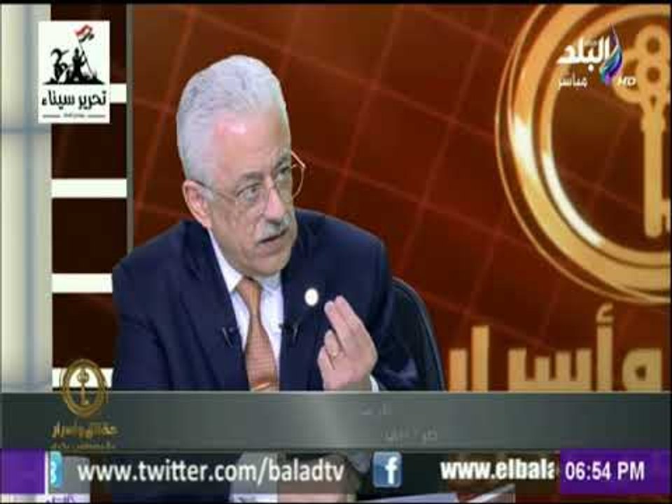 حقائق وأسرار - وزير التربية والتعليم: اسئلة النظام الجديد للثانوية العامة ستركز على الفهم وليس الحفظ