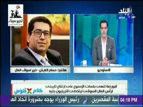 كلام في فلوس - ارتفاع تاريخي للبورصة.. ورأس المال السوقى يتجاوز تريليون جنيه