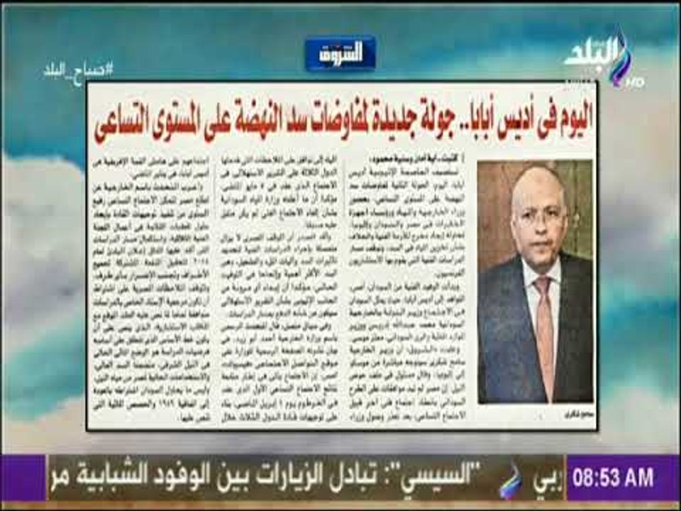 صباح البلد - اليوم في أديس أبابا  جولة جديدة لمفاوضات سد النهضة على المستوى التساعي