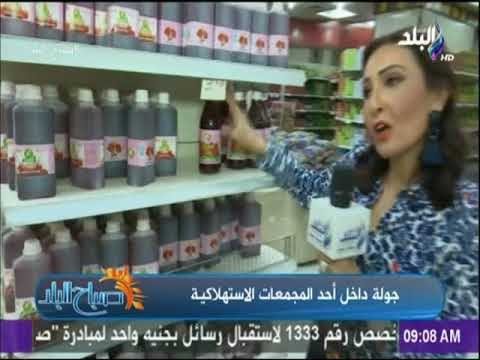 صباح البلد - تعرف على أسعار السلع الغذائية بالمجمعات الاستهلاكية استعدادا لـ رمضان
