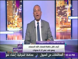 علي مسئوليتي - والد محمد صلاح يكشف لـ أحمد موسى سر رفض نجله لهدية ممدوح عباس
