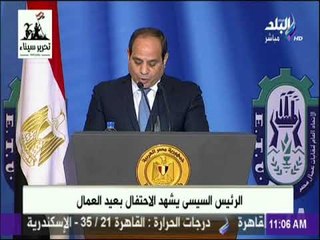 كلمة الرئيس السيسي امام عمال مصر في احتفالية عيد العمال