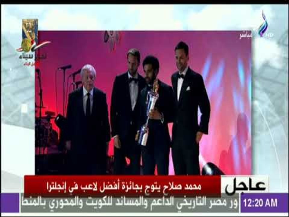 مع شوبير - شاهد انفعال شوبير لحظة تتويج البطل محمد صلاح بلقب افضل لاعب بالدوري الانجليزي