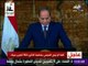 السيسي: «الأطماع في سيناء لم تنته ونواجه تنظيمات إرهابية مدعومة من دول»