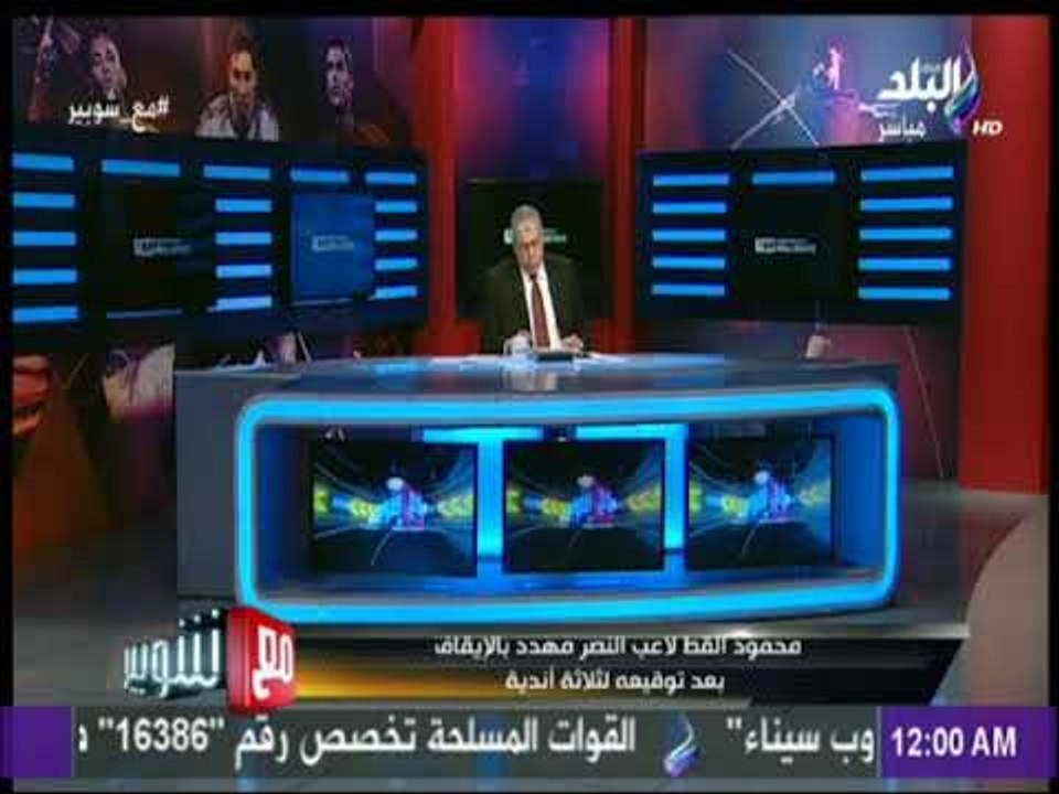 مع شوبير - جولة مع اهم الاخبار الرياضية المحلية والعالمية مع شوبير