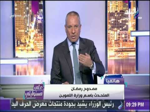 على مسئوليتي - حقيقة حذف من يتجاوز راتبه 1500 جنيه من بطاقات التموين