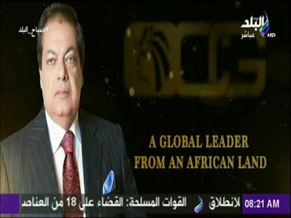 صباح البلد - الإتحاد الإفريقي يمنح محمد أبو العينين جائزة أفضل صانع فى إفريقيا