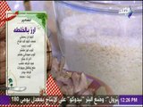 سفرة وطبلية - مقادير الارز بخلطة الزبيب والسكر مع الشيف هالة فهمي