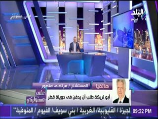 Download Video: على مسئوليتي - أول رد من مرتضى منصور على رفض تركي ال الشيخ الرئاسة الشرفية للزمالك