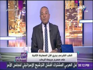 علي مسئوليتي - أحمد موسي يكشف تفاصيل خاصة للسلاح الناري المرتكب به الجريمة